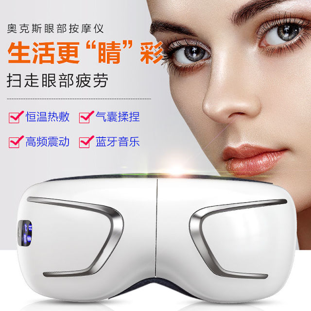 11715640.奥克斯眼部按摩仪热敷缓解眼睛疲劳眼罩儿童护眼神器女生生日礼物按摩器