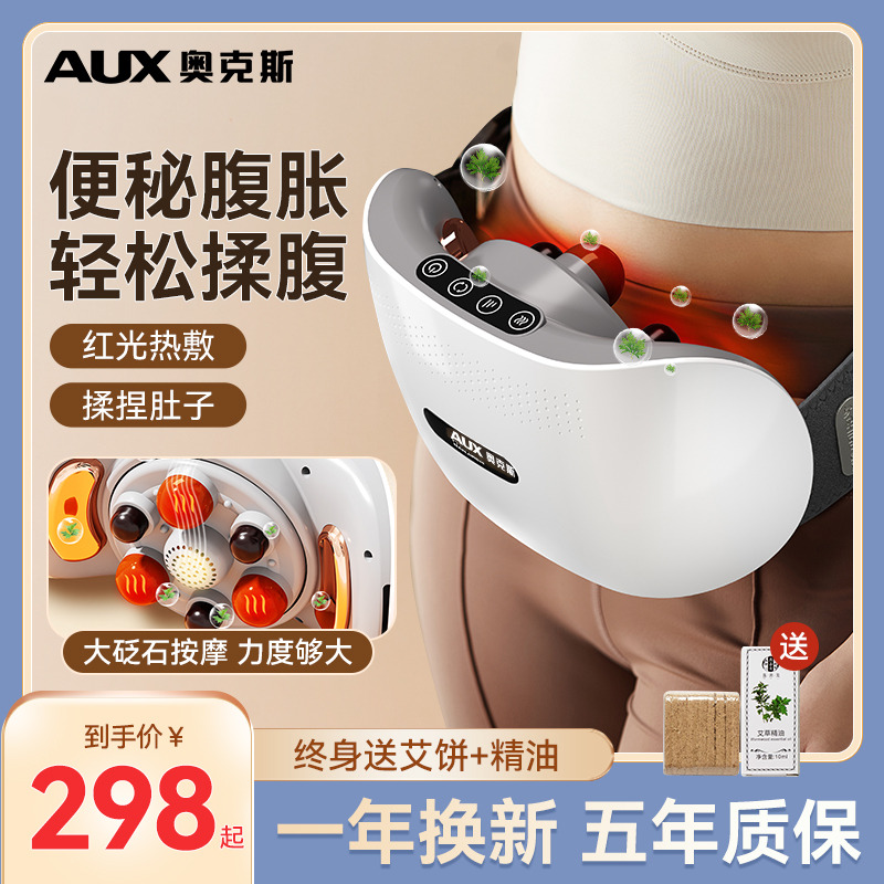 11717196.奥克斯砭石揉腹仪腹部按摩器自动加热揉肚子神器益生促进肠胃蠕动
