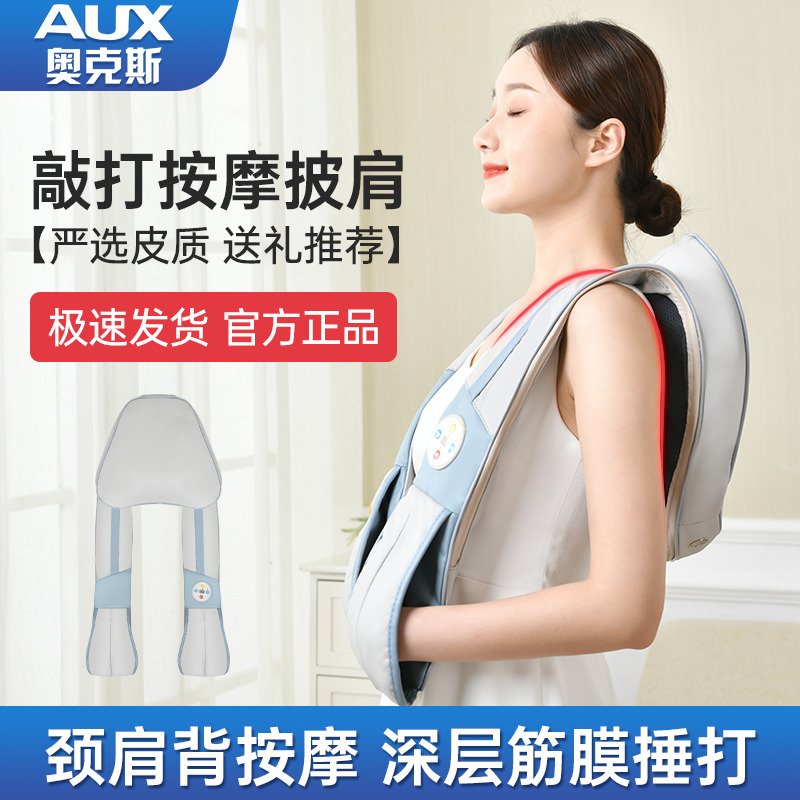 11715970.奥克斯颈椎按摩器肩颈披肩敲捶打腰背部全身多功能肩膀劲椎按摩仪