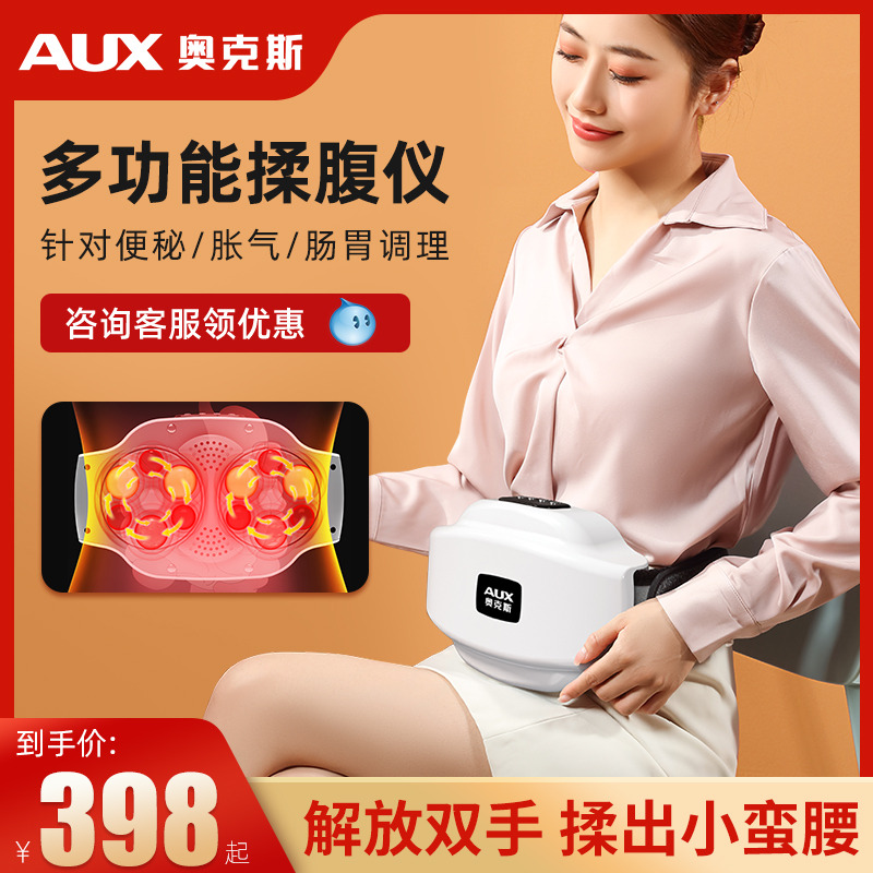 11717701.奥克斯砭石揉腹仪腹部按摩器自动加热揉肚子神器益生促进肠胃蠕动单盘
