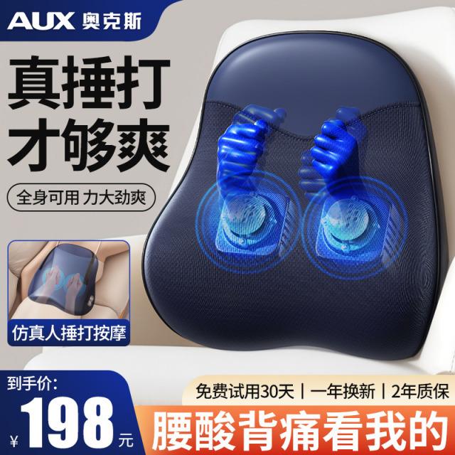 11715792.奥克斯按摩器电动捶打靠垫家用背部腰部颈椎全身多功能肩颈按摩仪