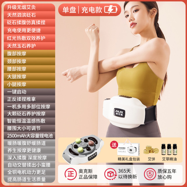11717701.奥克斯砭石揉腹仪腹部按摩器自动加热揉肚子神器益生促进肠胃蠕动单盘