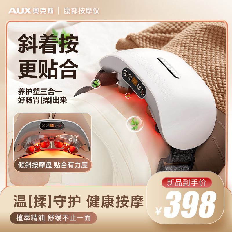 11717264.奥克斯砭石揉腹仪腹部按摩器肠加热揉肚子神器促进蠕动热敷自动大腹部揉捏
