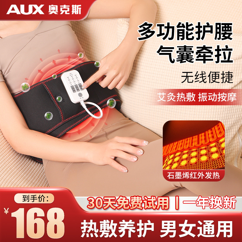 11718678.奥克斯加热护腰带保暖热敷宫寒腰带发热理疗男女腰部充电按摩神器