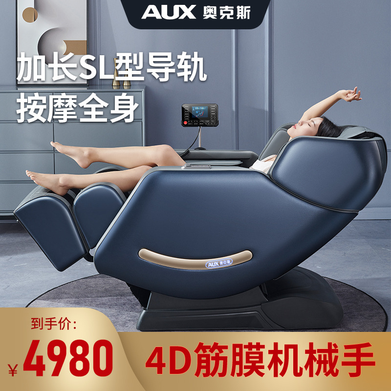11723603.奥克斯按摩椅家用多功能全身小型自动豪华太空舱电动办公室用沙发