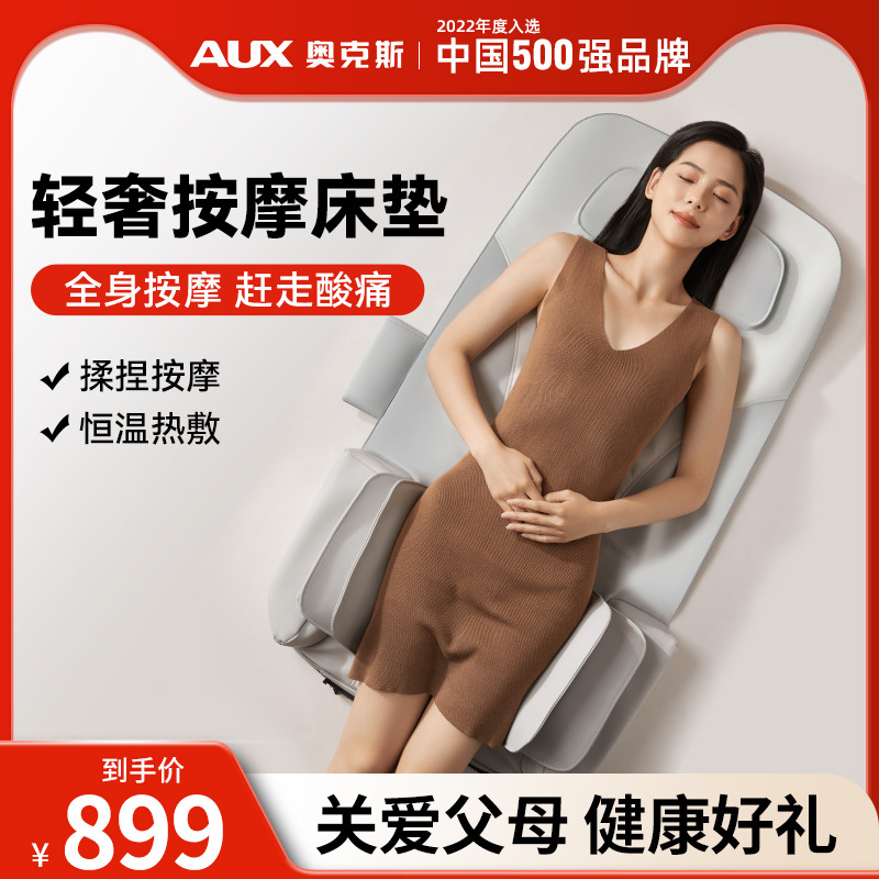 11722745.奥克斯按摩器全自动揉捏仪躺椅按摩垫颈椎背部腰部全身多功能床垫