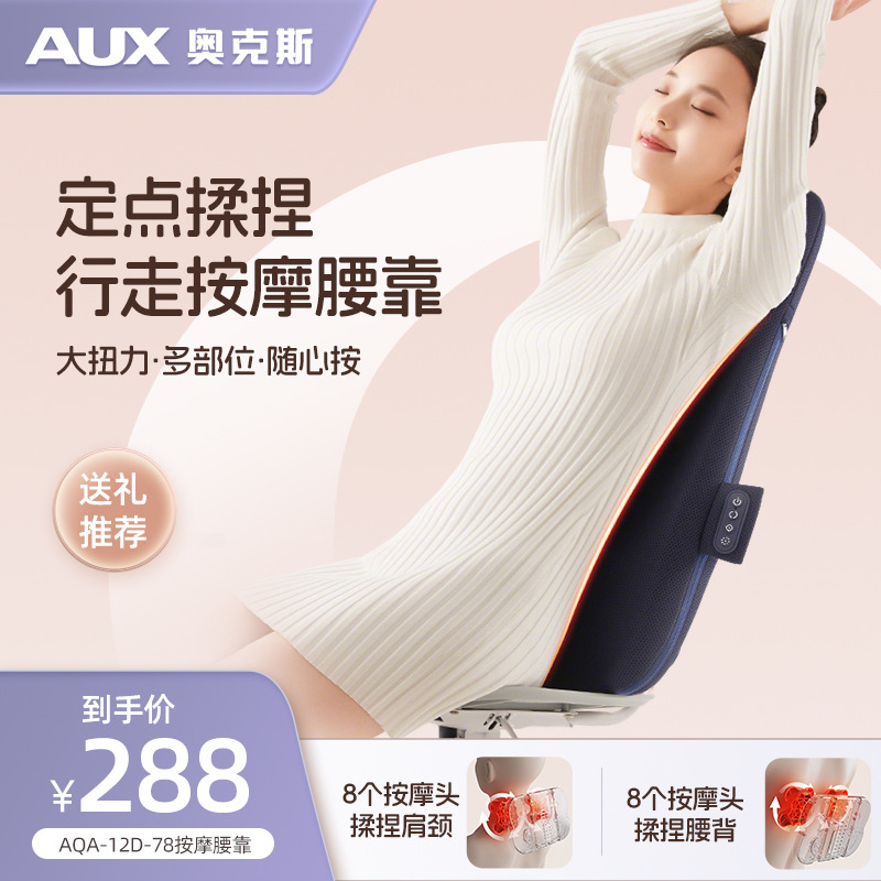 12108716.奥克斯颈椎按摩器颈部腰部背部多功能腰椎靠垫全身电动肩部揉捏枕按摩枕