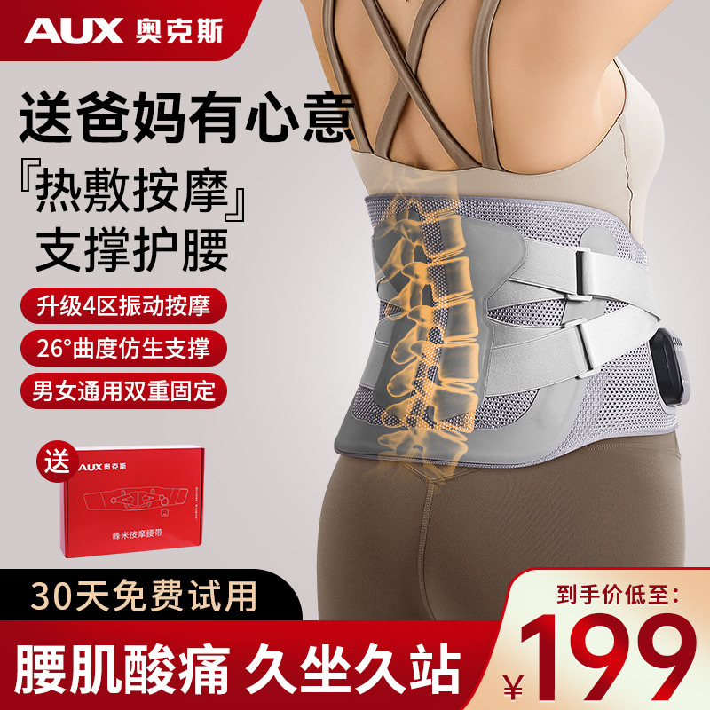 12108889.奥克斯按摩腰带加热护腰带保暖热敷宫寒腰带发热理疗男女腰部充电按摩神器