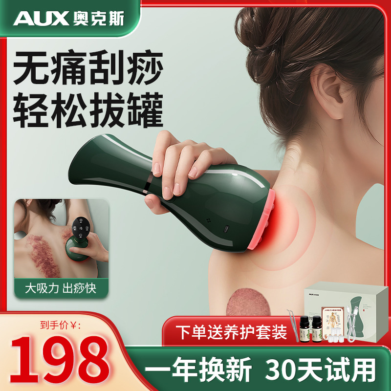 12108875.奥克斯电动刮痧仪神器拔罐器家用疏通经络刷全身疏通用背部按摩仪