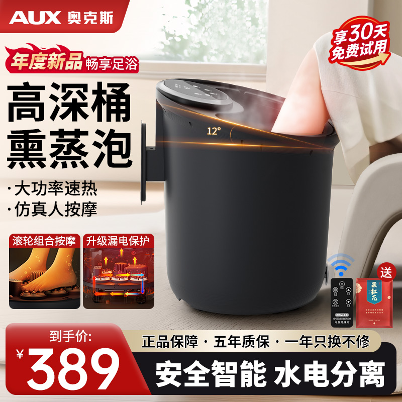 12109863.奥克斯泡脚桶全自动电动按摩足浴盆加热家用恒温洗脚盆高深足浴器智能