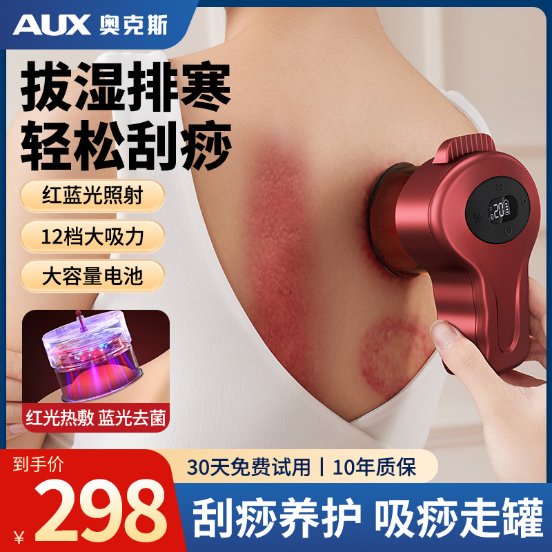 13104087.奥克斯电动刮痧仪器经络刷全身通用肩颈疏通拔罐揉腹背部按摩神器