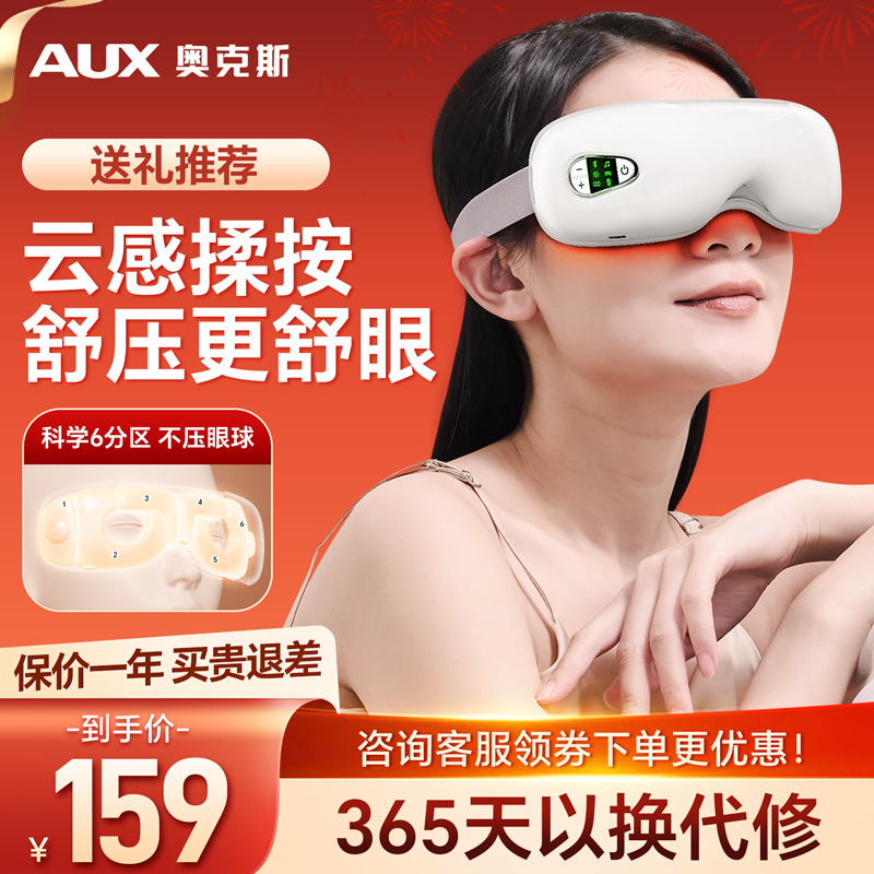 13104079.奥克斯眼部按摩仪热敷眼罩缓解眼疲劳多功能智能眼部护眼仪神器