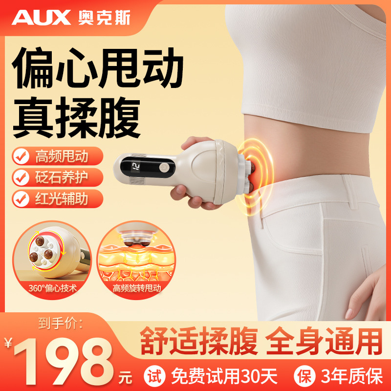 13104084.奥克斯砭石揉腹仪腹部按摩器全身通用促进肠胃蠕动热敷刮痧神器