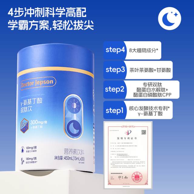 11901029.【买6罐送8盒】Doctor Jepson多特杰智γ-氨基丁酸双肽饮450ml/罐 深度释放 入睡安稳
