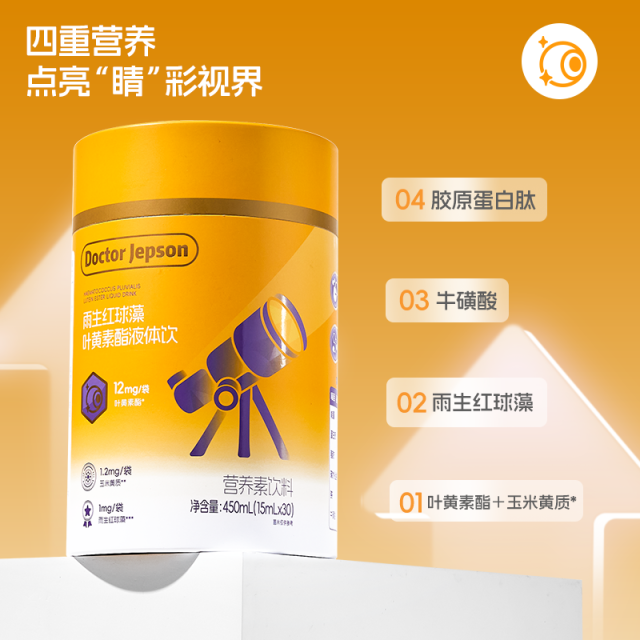 11970702.【买7罐送8盒】Doctor Jepson多特杰智雨生红球藻叶黄素酯 液体饮450ml/罐4重护眼 超强抗氧