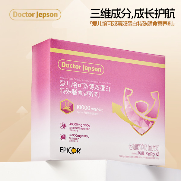 12599046.【99秒杀限量1000】 EpiCor接骨木莓双蛋白特殊膳食营养剂60g(2g*30)效期至27年3.26