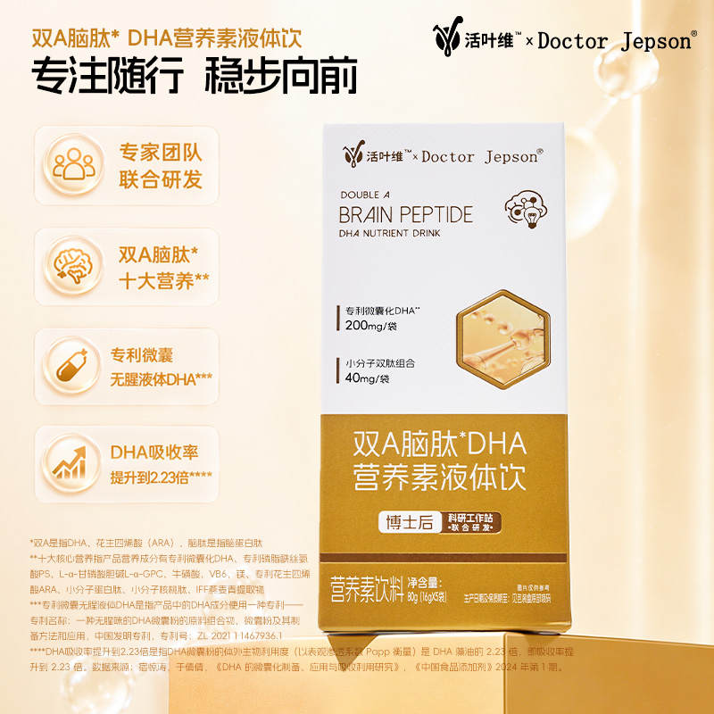 13458331.【DHA试吃装限量1000份】Doctor Jepson多特杰智双A脑肽DHA营养素液体饮80g(16g*5)