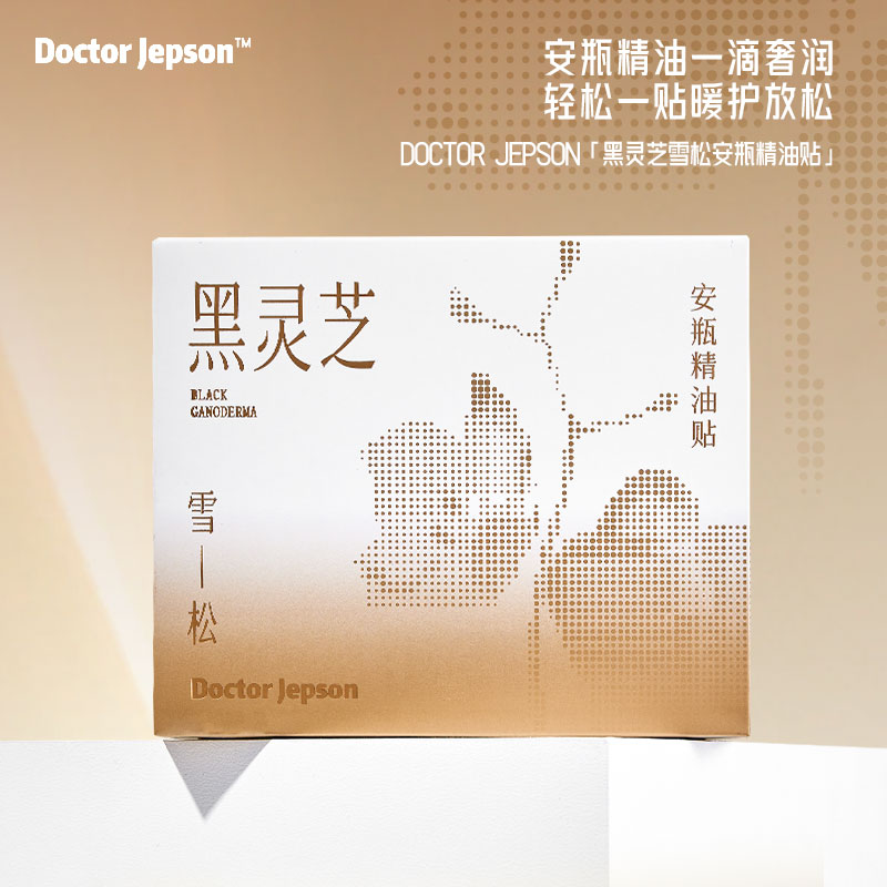 13474567.【 29.9秒杀!限量1000份】Doctor Jepson 黑灵芝雪松安瓶精油贴5片/盒,疏通经络