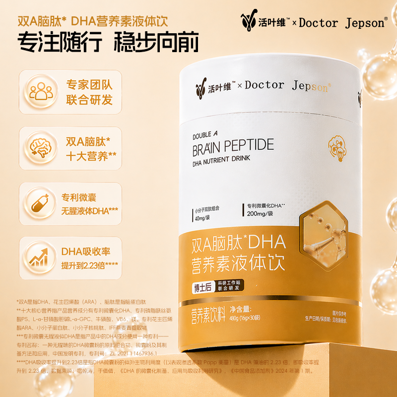 13454734.【买6罐送8盒】Doctor Jepson多特杰智双A脑肽DHA营养素液体饮480g(16g*30)日夜双护