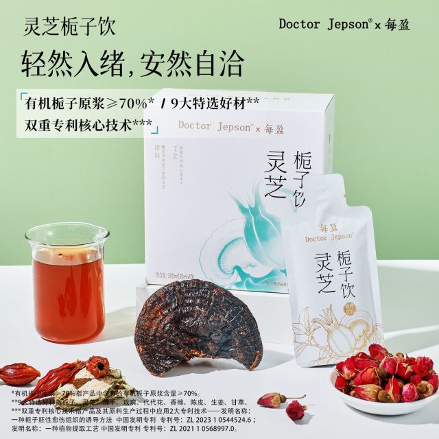 13672811.【疏肝解郁】Doctor Jepson多特杰智 灵芝栀子饮/300ml