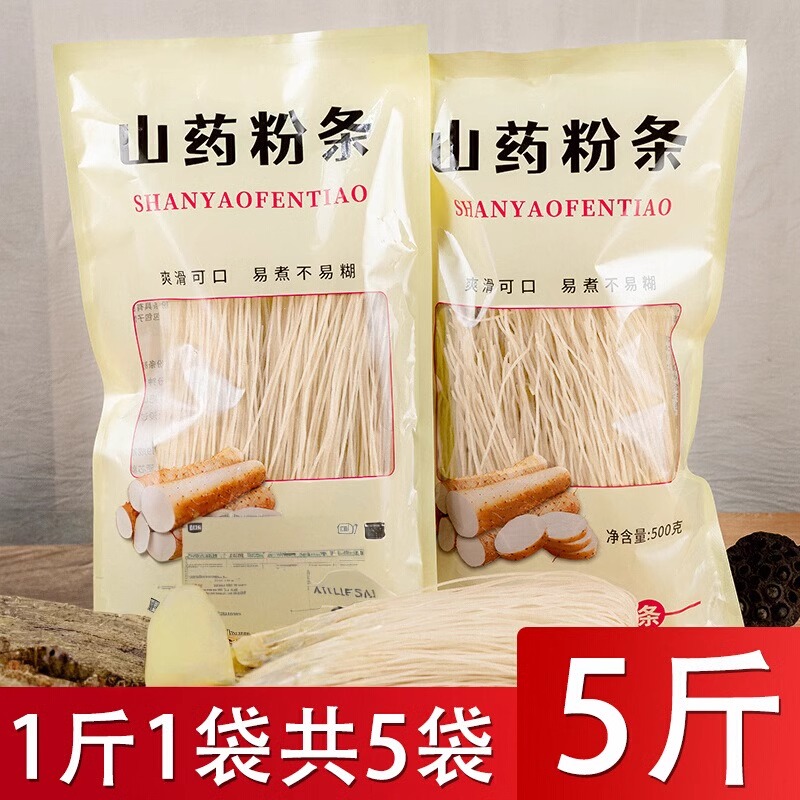 12667342.铁棍山药粉条农家纯手工无添加无胶细粉条河南特产粉丝5斤装红薯粉条酸辣粉汤粉干粉丝粉条