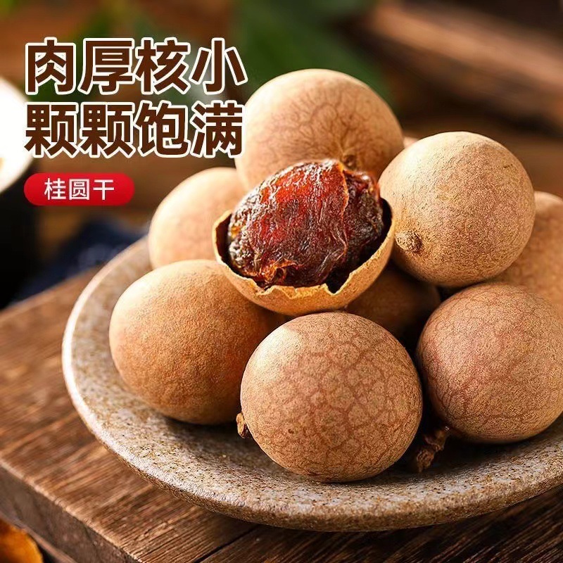 12667340.桂圆干新货龙眼干煲汤煮粥桂圆肉厚核小精选品质500克袋装泡茶莆田龙眼干