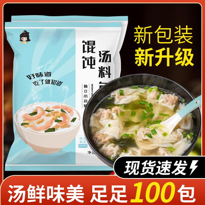 12667360.馄饨汤料100小包装紫菜虾皮汤料包海鲜调料包免煮200小包优质虾皮汤料