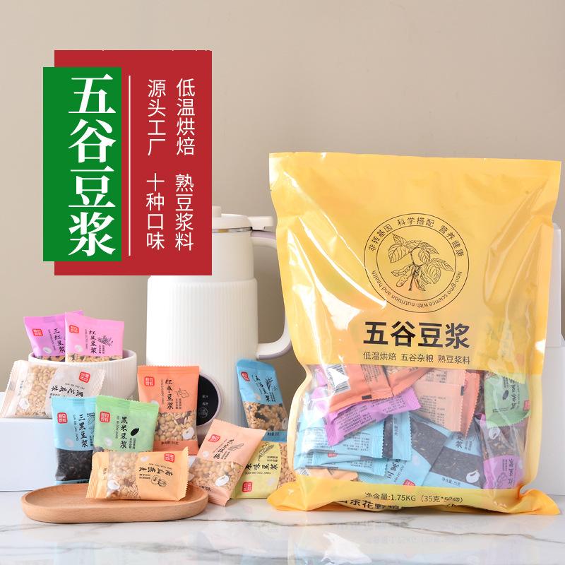 12667343.全熟豆浆包五谷豆浆烘焙豆熟料家用早餐现磨食材组合原料包商用豆浆包50袋破壁机食材粗粮组合打豆浆