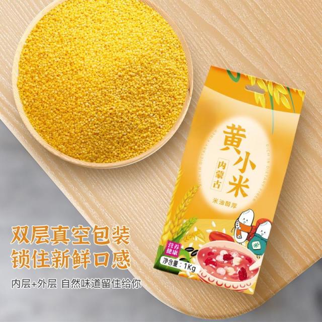 12667352.新黄小米1kg五谷杂粮煮粥煲汤今年新米双层真空包装宝宝米月子米米油醇厚颗粒饱满健康营养小米