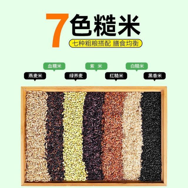 12667331.七色糙米粗粮组合5斤装黑米糙米红米健身主食餐米饭营养杂粮荞麦燕麦黑糯米