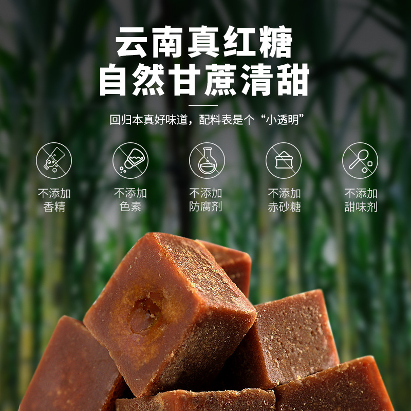 12739899.叶子红糖云南手工纯正甘蔗传统熬制真红糖无添加方块红糖食用安心叶子爱心红糖原汁红糖块土红糖