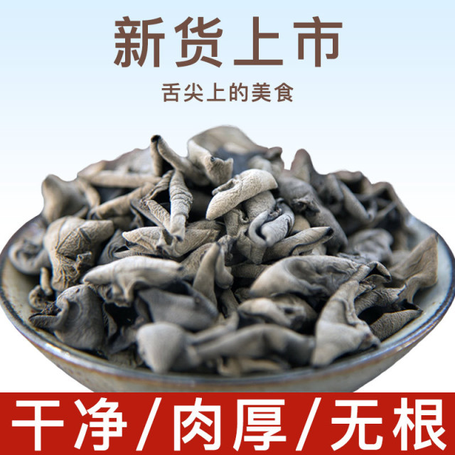12667328.精选黑木耳新货南北干货农产品手工挑选云耳500克黑厚秋耳小婉耳肉厚无根