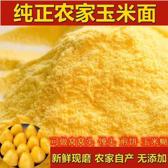 12900408.玉米面粉现磨杂粮面高粱面粉新粮荞麦面粉可做荞麦面条馒头煎饼今年新粮五谷粗粮杂粮