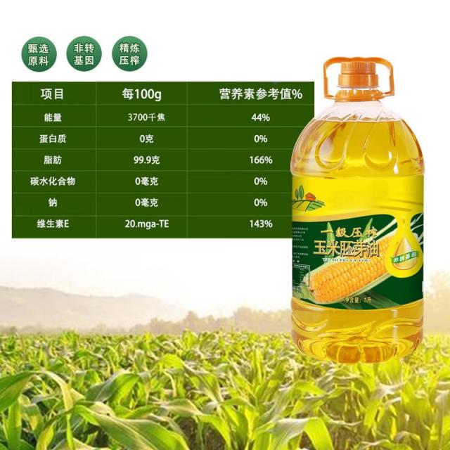 12667322.压榨一级玉米胚芽油5升大桶玉米油健康营养清香非转基因玉米食用油家用炒菜煲汤玉米油
