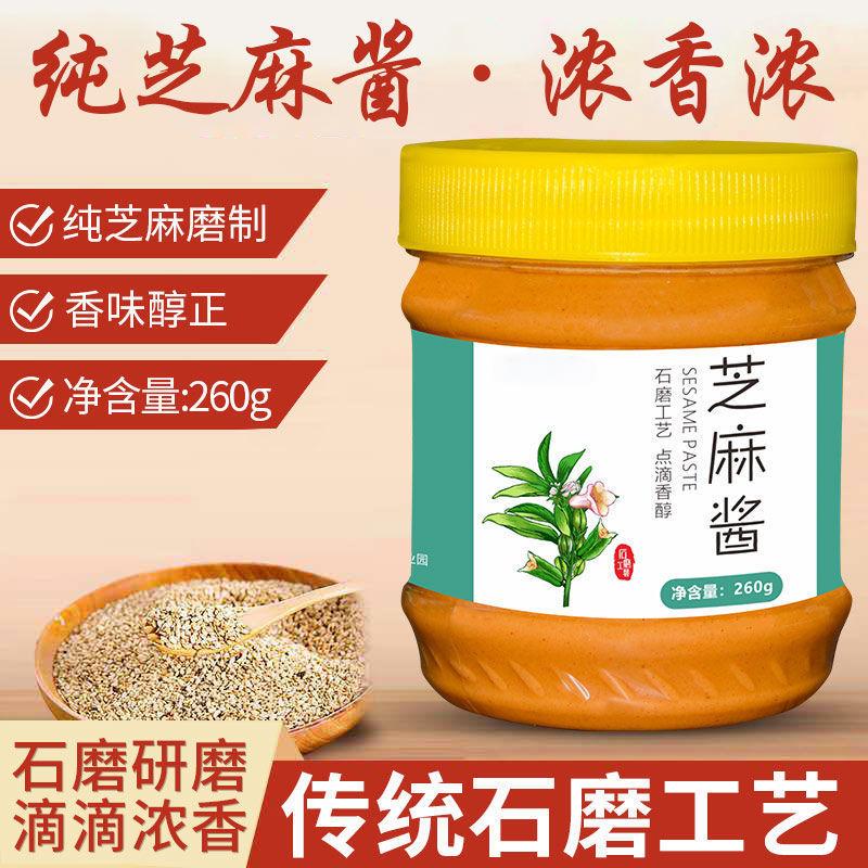 12667320.无添加纯正芝麻酱400克花生酱黑芝麻酱瓶装家用凉皮米线火锅蘸料热干面拌面酱