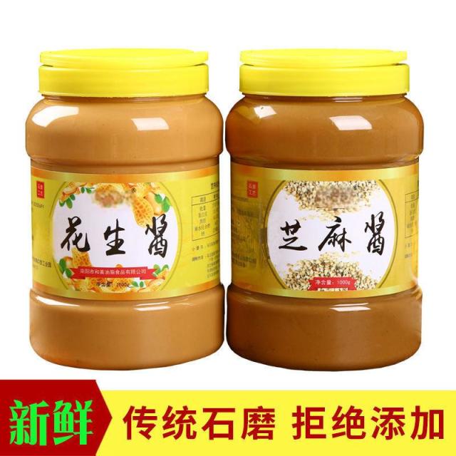 12667320.无添加纯正芝麻酱400克花生酱黑芝麻酱瓶装家用凉皮米线火锅蘸料热干面拌面酱