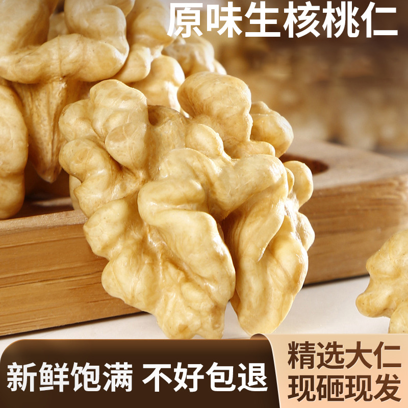 12667299.新货原味核桃仁营养健康大核桃肉二路生1500g新货袋装核桃碎饱满核桃坚果新疆阿克苏薄皮核桃今年新货纸皮核桃