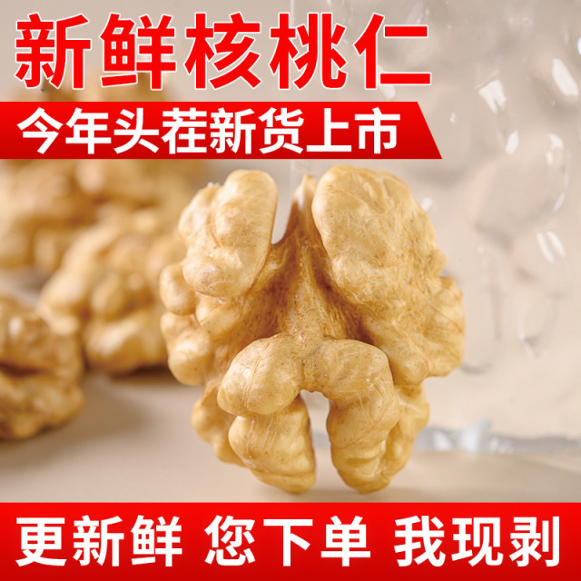 12667299.新货原味核桃仁营养健康大核桃肉二路生1500g新货袋装核桃碎饱满核桃坚果新疆阿克苏薄皮核桃今年新货纸皮核桃