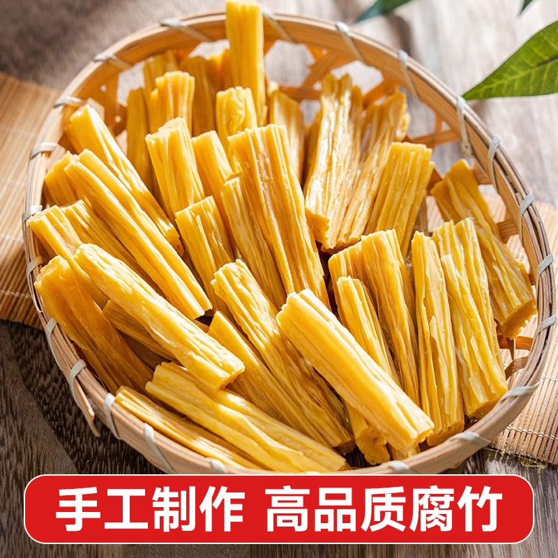 12667298.头层腐竹干货500克手工豆腐皮腐竹段火锅食材凉拌菜都笋干货