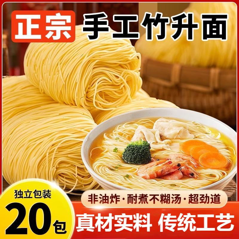 12667297.广式手工竹升面20包独立小包装日期新鲜非油炸手工蔬菜细面汤面荞麦风味竹升面蔬菜味