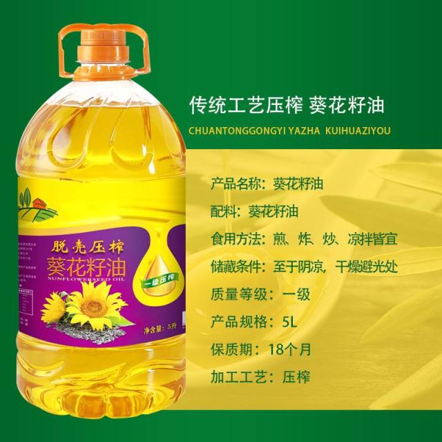 12667289.葵花籽油一级物理压榨食用油5升脱壳压榨葵花籽油清淡无添加健康食用油