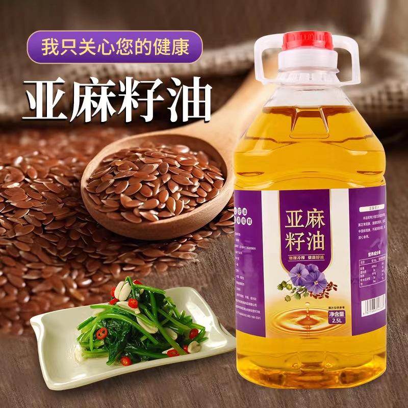 12667291.纯亚麻籽油一级冷榨食用油2.5升营养健康胡麻油炒菜凉拌油