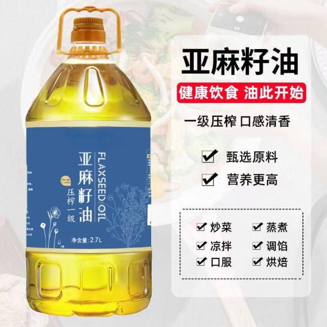 12667288.100%纯亚麻籽油2.7升一级冷榨胡麻油家用炒菜凉拌健康食用油