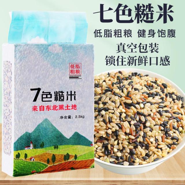 12667286.七色糙米5斤真空包装五谷杂粮粗粮当季新米红米营养健康煲汤煮饭三色糙米东北杂粮健身饱腹五色糙米