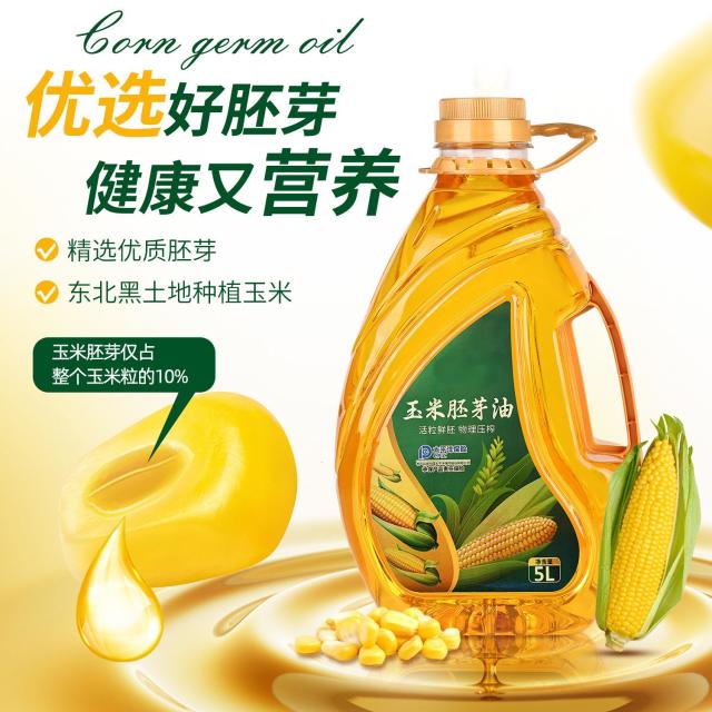 12689513.玉米胚芽油5升压榨一级玉米油健康营养清香非转基因玉米食用油家用炒菜煲汤清淡油烟玉米胚芽油