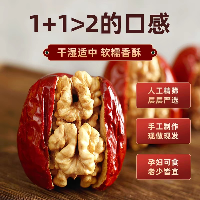 12703689.和田大红枣夹核桃仁夹葡萄干坚果零食原味纸皮核桃薄皮核桃新疆阿克苏185纸皮核桃奶香味熟核桃