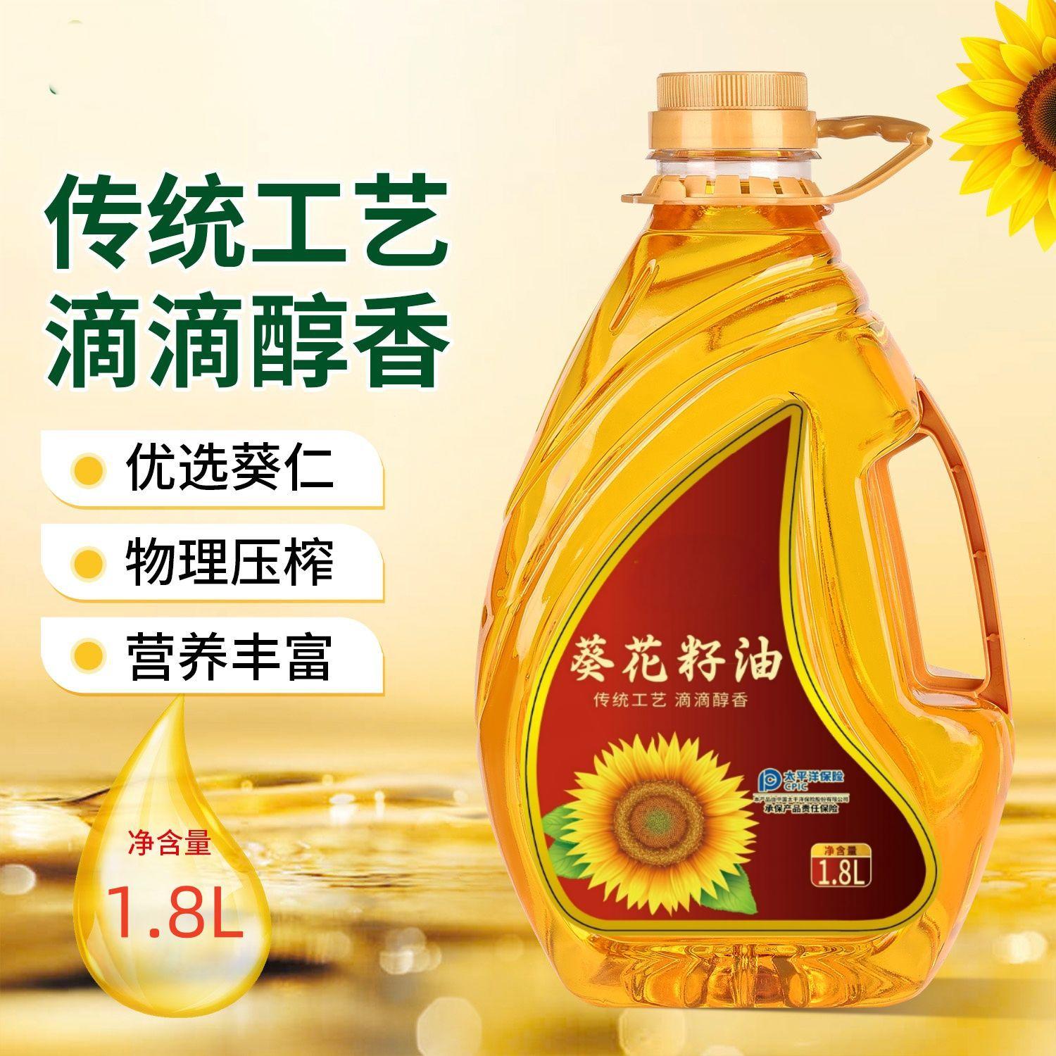 12737522.葵花籽油1.8L纯正植物油物理压榨食用油葵花籽油一级物理压榨5升大桶装