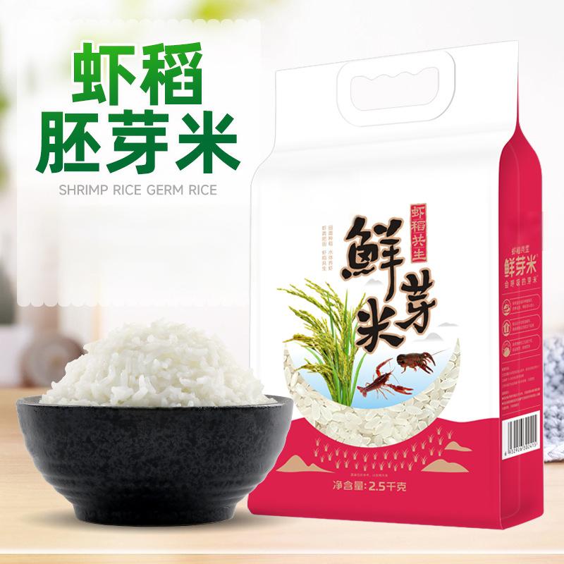 12747276.胚芽米现碾留胚大米5斤真空包装当季新米粳米2.5kg不抛光新米营养粥米生态鲜芽米