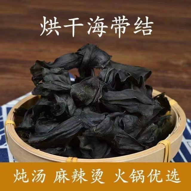 12797933.霞浦烘干海带结品质干货250克海带大结海带扣泡发率高无沙海带无添加高品质