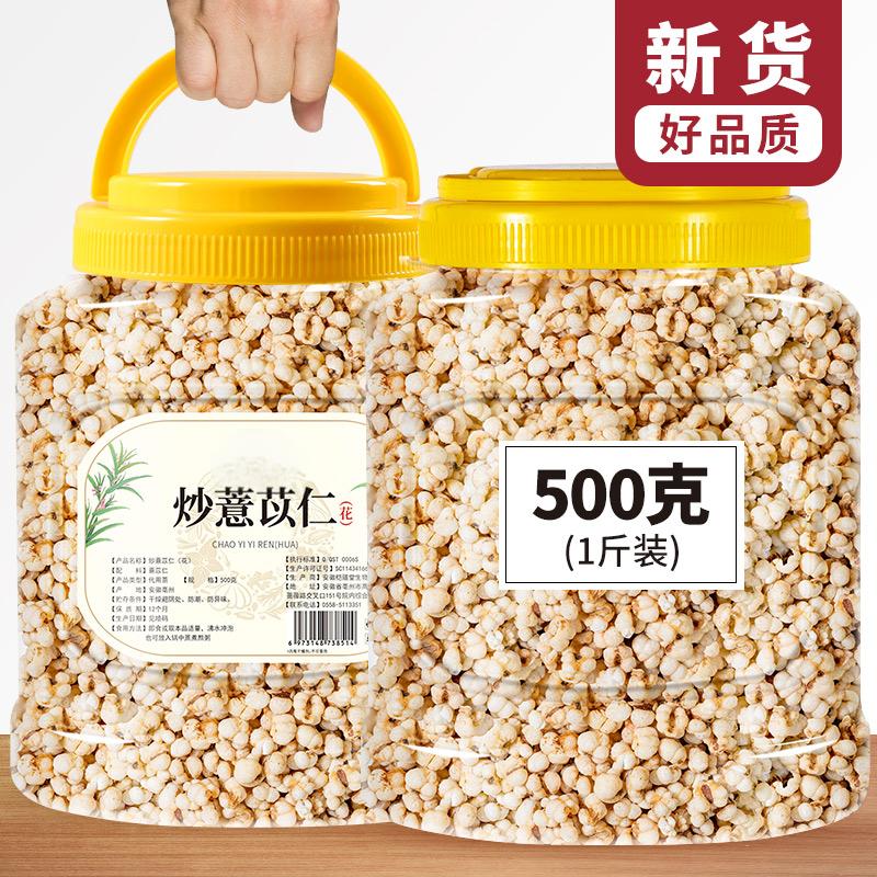 12798438.炒制薏米仁颗粒饱满无添加五谷杂粮传统炒薏苡仁开盖即食清香酥脆营养健康